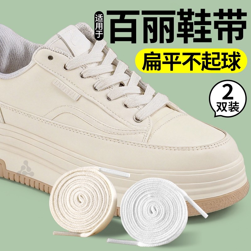 适用百丽鞋带原装品质扁平不起球