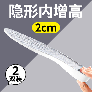 二厘米增高垫隐形吸汗透气足弓支撑不塌陷 女款 内增高鞋 垫2cm男士