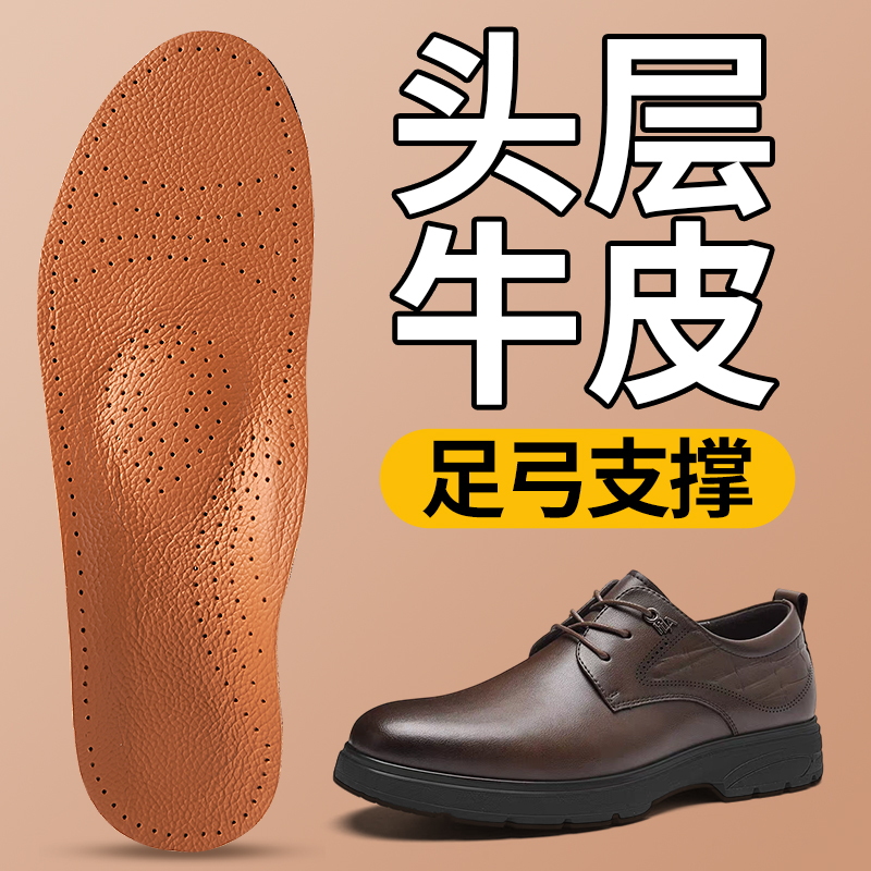 头层牛皮鞋垫足弓支撑吸汗防臭软