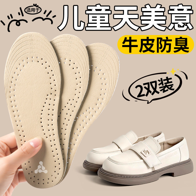 适用于天美意儿童鞋垫牛皮真皮图片