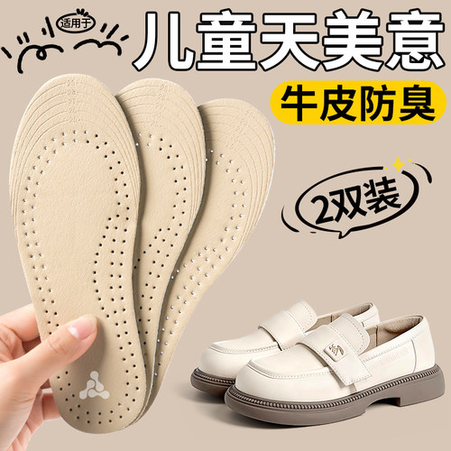 适用于天美意儿童鞋垫牛皮真皮
