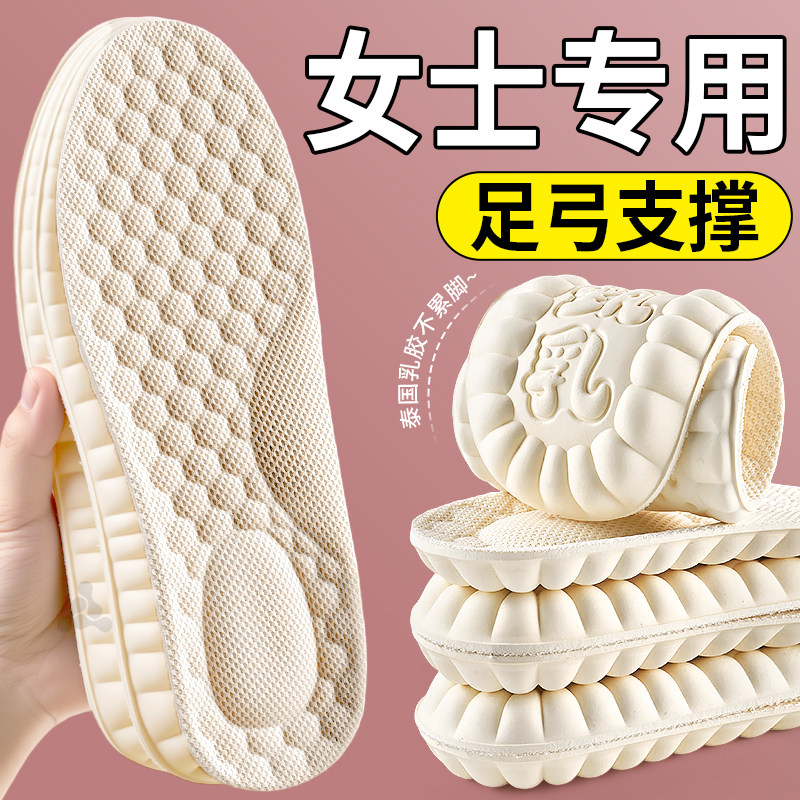 女士足弓支撑乳胶鞋垫踩屎感防痛