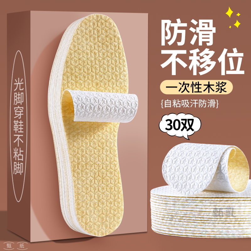一次性鞋垫女吸汗防臭透气防脚气自粘防滑超薄款木浆夏季光脚神器
