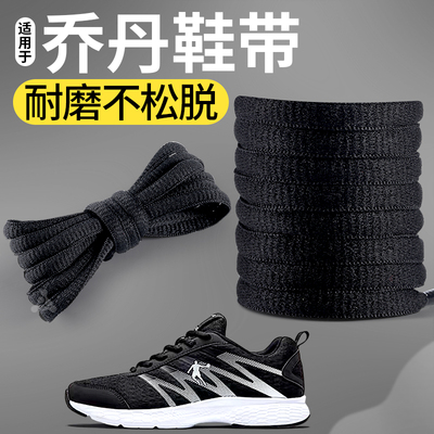乔丹鞋带黑色白色弹力松紧防滑