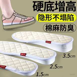 增高鞋垫硬底不塌陷棉布吸汗抗菌防臭男内增高不变形女不累脚隐形