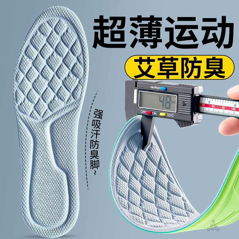 超薄运动鞋垫艾草除臭吸汗踩屎感