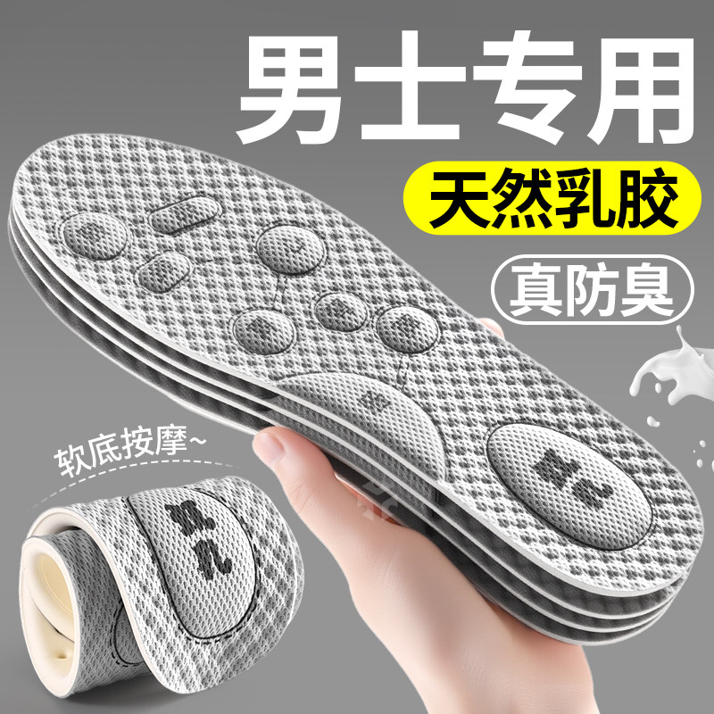 男款鞋垫男士吸汗防臭透气乳胶抗菌除臭留香汗脚专用皮鞋夏季薄款