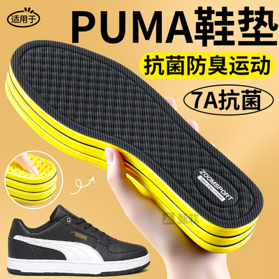 适用于PUMA彪马鞋垫运动减震防臭