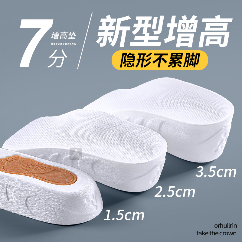新型增高鞋垫足弓支撑隐形不累脚