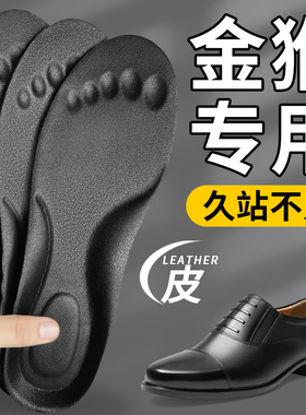 金猴专用皮鞋鞋垫Jinho久站不累