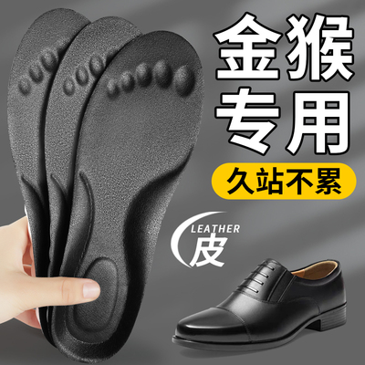 金猴专用皮鞋鞋垫Jinho久站不累