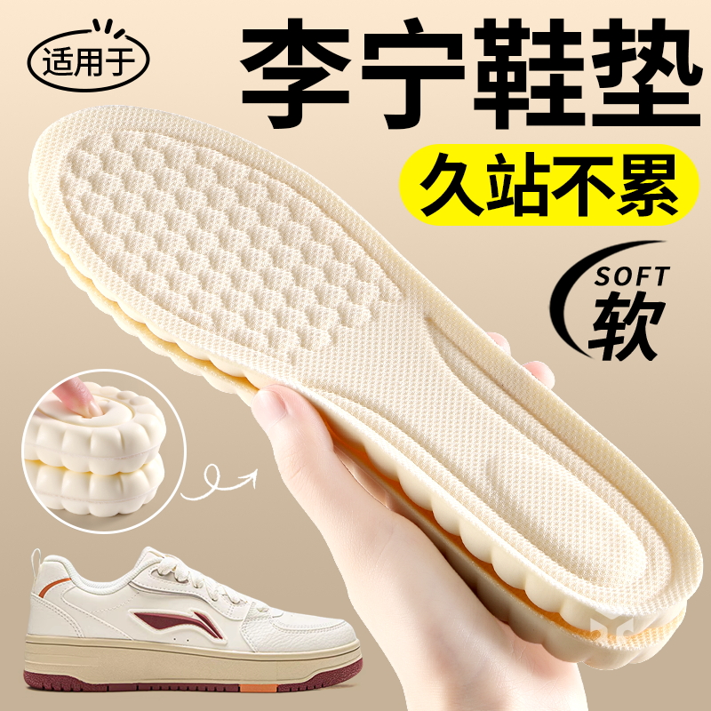 李宁运动鞋垫减震防痛久站不累