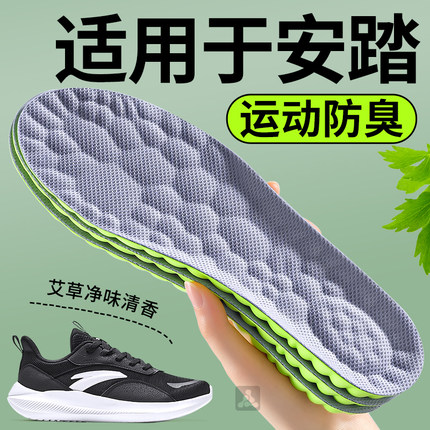 适用于7A抗菌艾草防臭鞋垫男士吸汗透气加厚运动减震