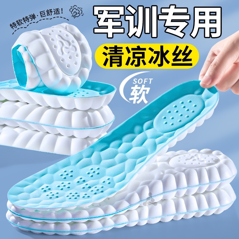 4D冰感军训鞋垫踩屎感女超软久站防痛吸汗防臭夏季男透气软底舒适