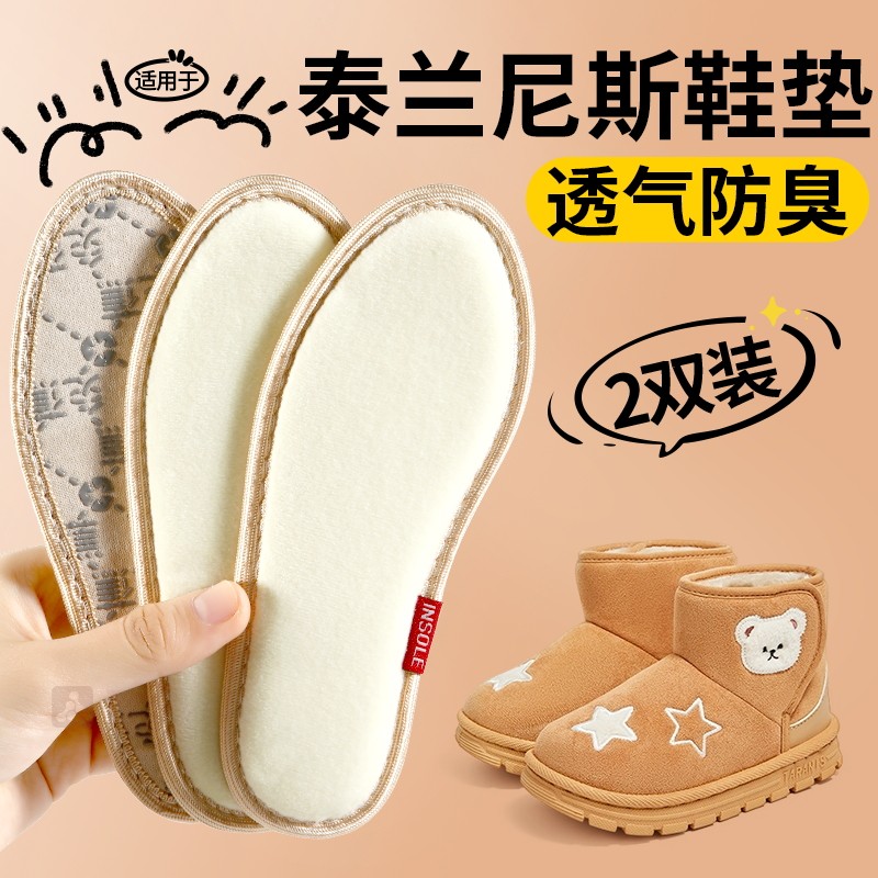 适用于泰兰尼斯鞋垫儿童保暖加绒加厚女童防寒棉鞋垫男软底雪地靴,服饰配件/皮带/帽子/围巾,鞋垫,淘宝优惠券,粉丝福利购,淘宝优惠卷