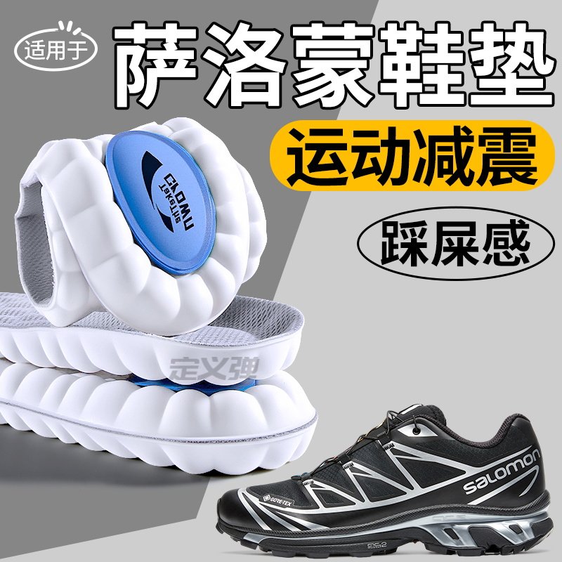 适用于salomon萨洛蒙运动鞋垫xt ques男xa pro3d气垫减震xt6原装,服饰配件/皮带/帽子/围巾,鞋垫,淘宝优惠券,粉丝福利购,淘宝优惠卷