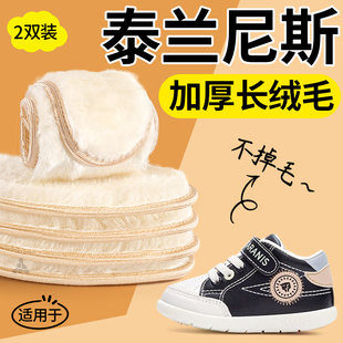 适用于泰兰尼斯冬季长绒毛保暖鞋垫防寒加绒新款男童女童中大童