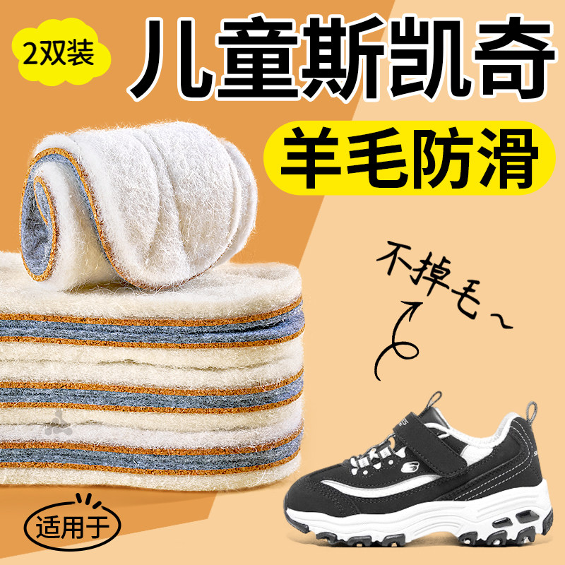 儿童斯凯奇保暖鞋垫不掉毛加绒