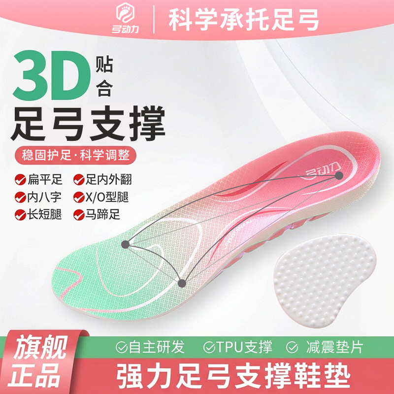 足弓支撑鞋垫运动减震久站不累脚