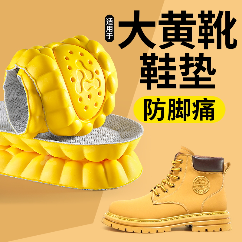 踩屎感鞋垫大黄靴足弓支撑防臭