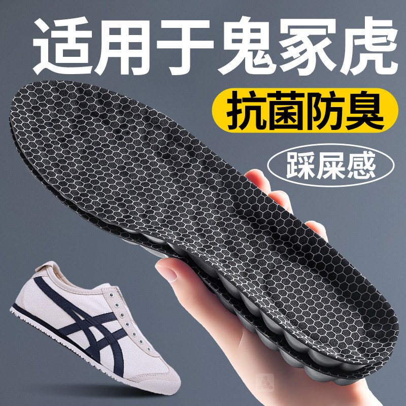 适用于tiger鬼冢虎石墨烯鞋垫
