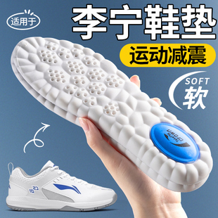 板鞋 适用于李宁鞋 垫运动气垫减震男赤兔8跑步专用羽毛球篮球原装