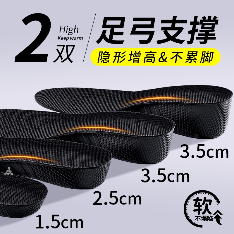 隐形内增高鞋垫男士运动足弓支撑增高垫不塌陷女士足弓垫不累脚