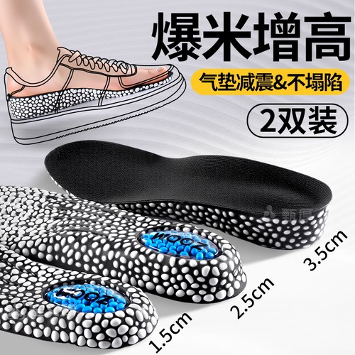 爆米花增高鞋垫运动气垫减震3cm