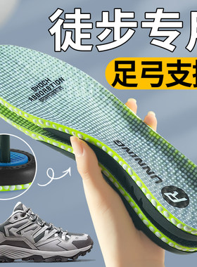 徒步鞋垫户外登山足弓支撑减震