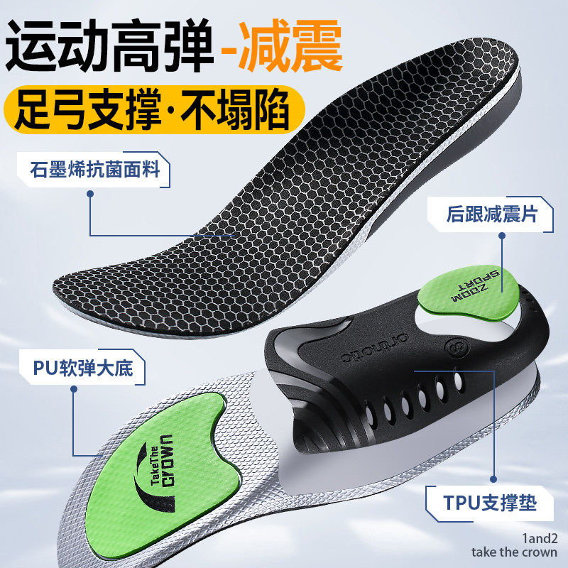 石墨烯专业运动减震足弓支撑鞋垫