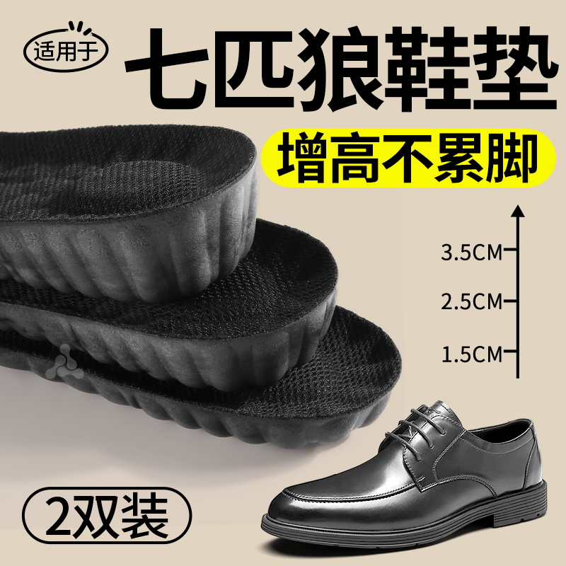 七匹狼增高鞋垫内增高隐形5厘米