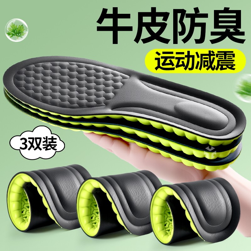 真皮牛皮鞋垫男士透气防臭男款运动减震加厚皮鞋专用女踩屎感超软