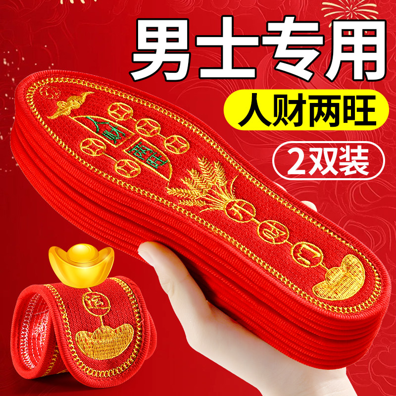 男士专用本命年红鞋垫2025精品高端十字绣刺绣成品人财两旺不掉色,服饰配件/皮带/帽子/围巾,鞋垫,淘宝优惠券,粉丝福利购,淘宝优惠卷