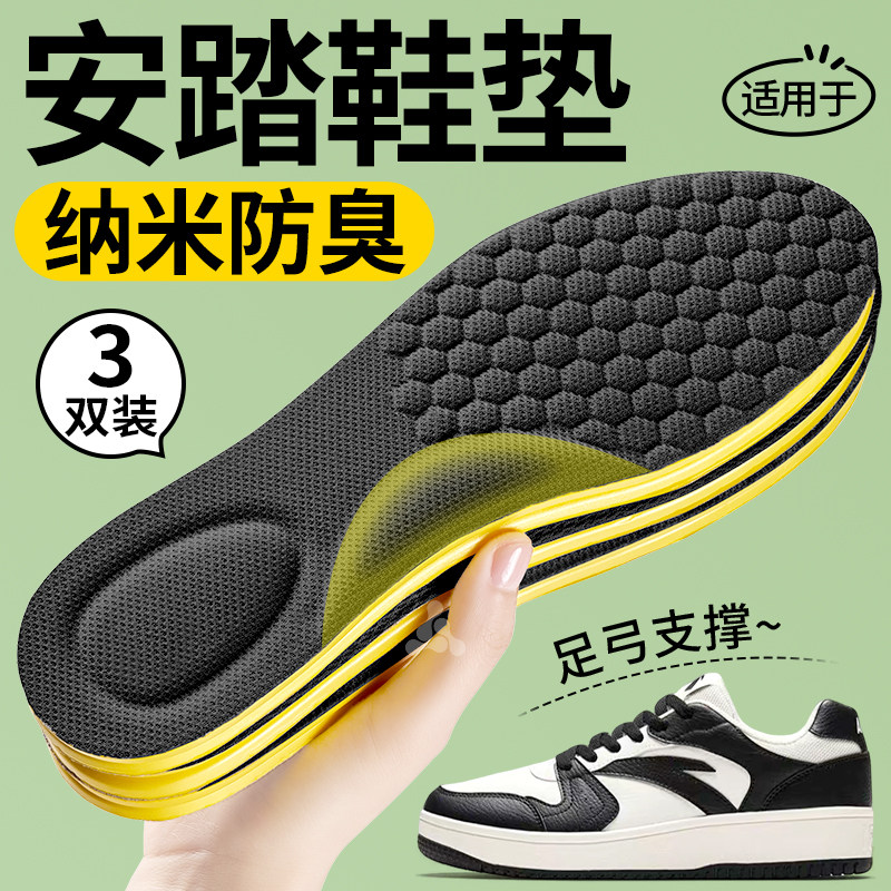 适用于安踏鞋垫男纳米防臭吸汗透气久站不累足弓支撑女士软底舒适