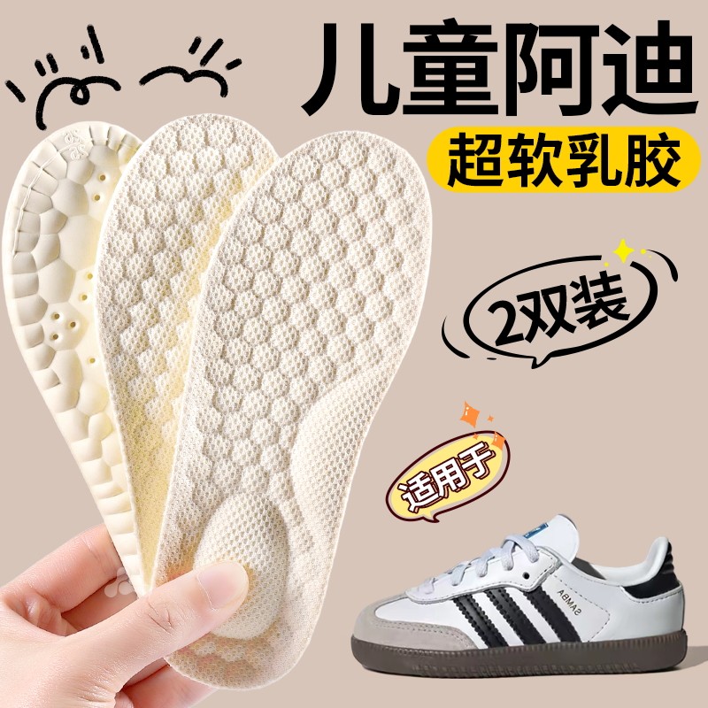 适用于儿童阿迪达斯鞋垫乳胶软底舒适男女童小孩专用吸汗防臭透气