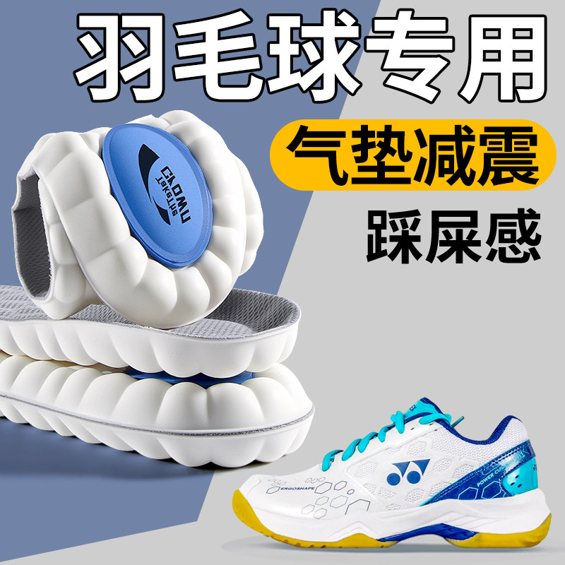 羽毛球专用鞋垫羽毛球鞋运动气垫减震男款久站不累超软防女踩屎感