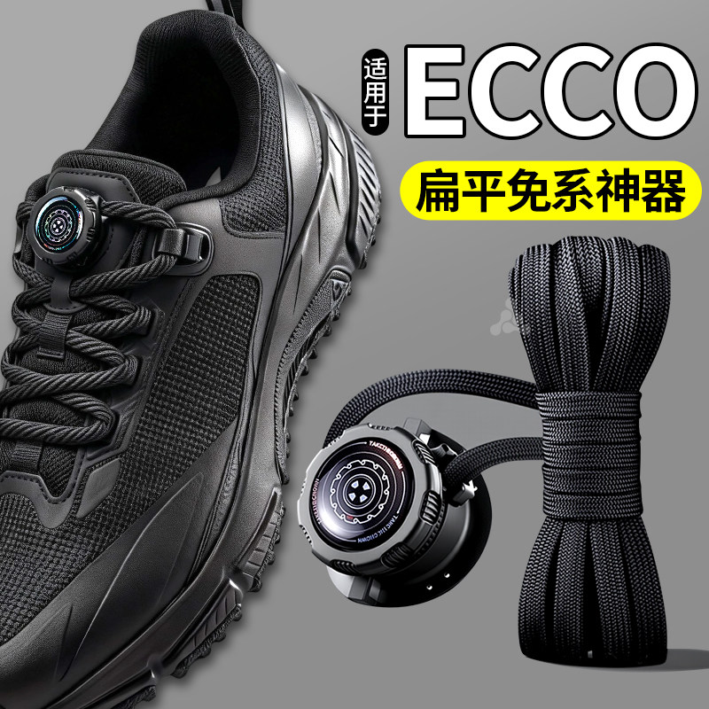 适用于ECCO爱步懒人免系神器旋钮鞋带扣固定器扁平免绑鞋绳弹力
