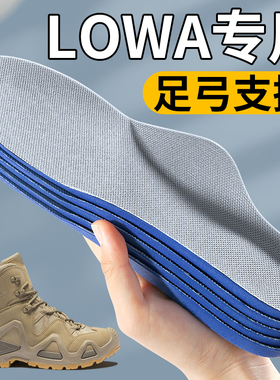 lowa专用户外鞋垫运动减震