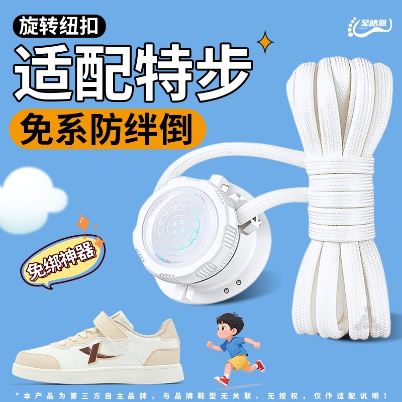 儿童旋转纽扣鞋带固定器免系神器