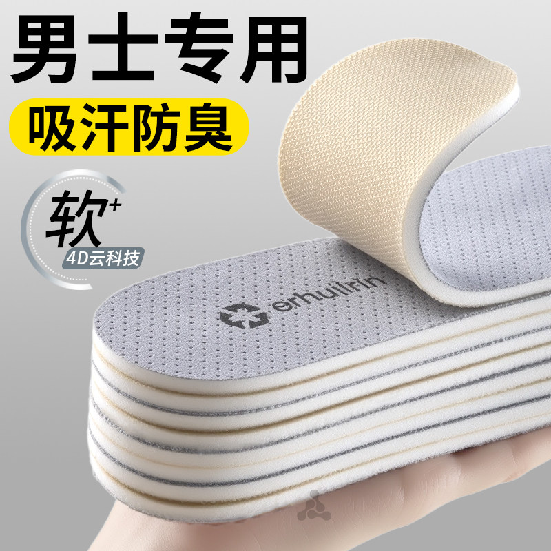 男士专用鞋垫吸汗防臭运动减震男款除臭透气7a抗菌女久站不累男鞋,服饰配件/皮带/帽子/围巾,鞋垫,淘宝优惠券,粉丝福利购,淘宝优惠卷