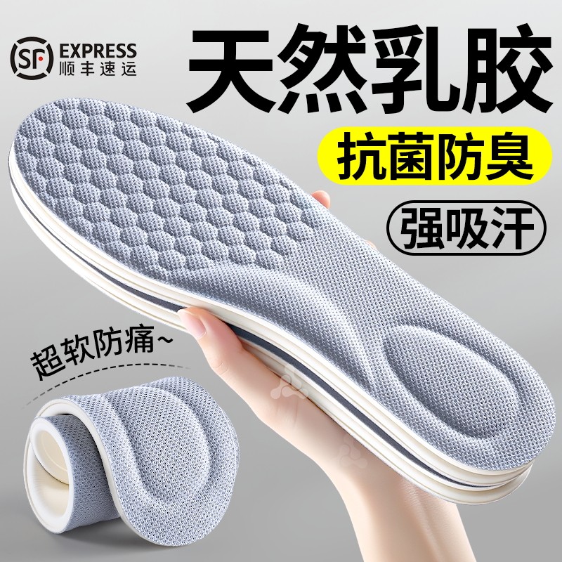 乳胶防臭鞋垫男款抗菌除臭吸汗透气夏季超薄款女士踩屎感久站不累