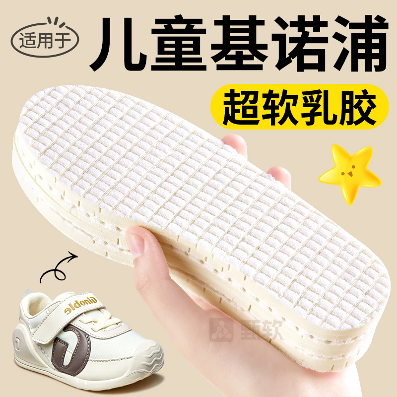 适用于基诺浦儿童乳胶鞋垫防臭