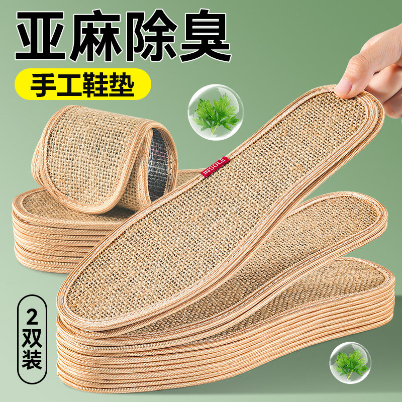 亚麻除臭鞋垫男款吸汗防臭透气手工汗脚专用皮鞋女软底舒适纯棉布