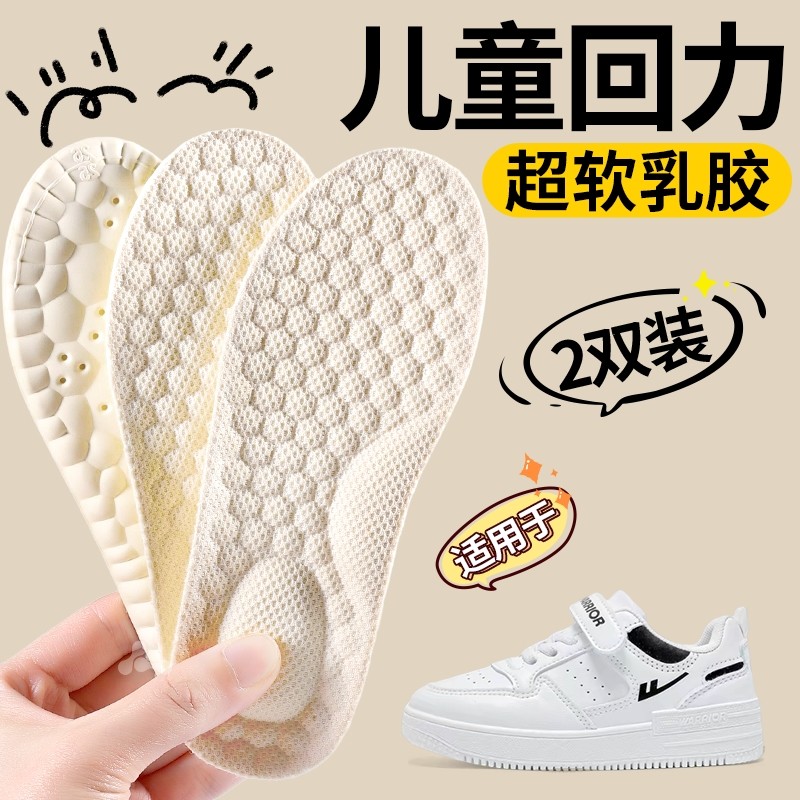 适用于儿童回力鞋垫乳胶软底舒适男童女童小孩专用吸汗防臭透气