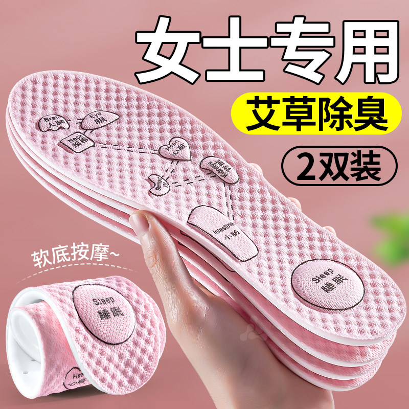 女士鞋垫女款吸汗防臭夏季透气艾草除臭留香软底舒适防滑薄款光脚