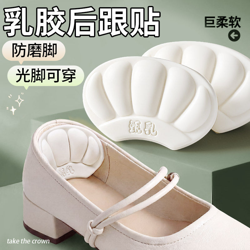 80%乳胶5D空气感超软后跟贴