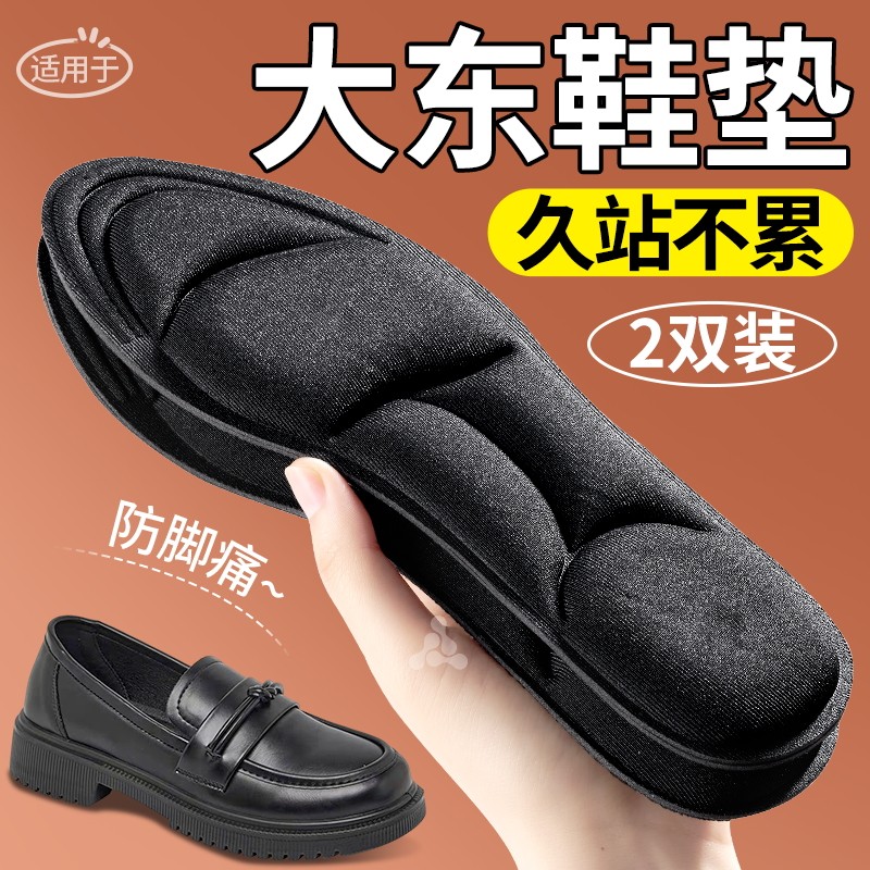 适用大东鞋垫吸汗透气女士软底舒适久站不累夏季缓压减震足弓支撑