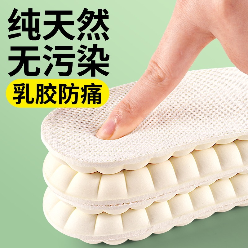 泰国进口乳胶鞋垫踩屎感久站不累