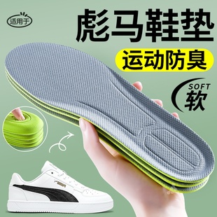 适用于puma彪马鞋垫男款女运动减震吸汗防臭超软防痛踩屎感板鞋