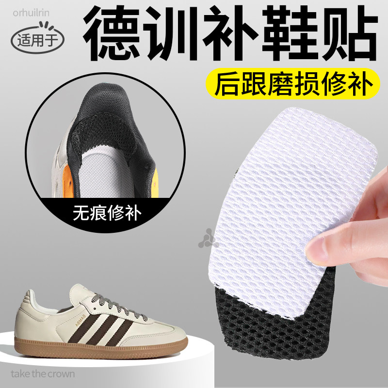 德训鞋专用鞋面破洞修补贴运动鞋自粘后跟贴无痕修复板补鞋贴板鞋,服饰配件/皮带/帽子/围巾,后跟贴,淘宝优惠券,粉丝福利购,淘宝优惠卷